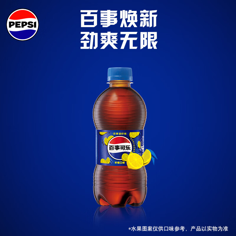 百事可乐清柠味碳酸饮料300ml*24瓶 22.90元 - 86线报