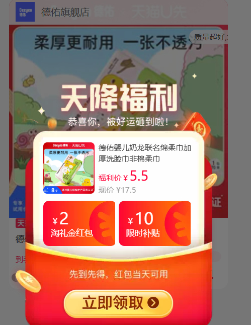 德佑婴儿奶龙联名绵柔巾70抽*1包 5.50元 - 86线报