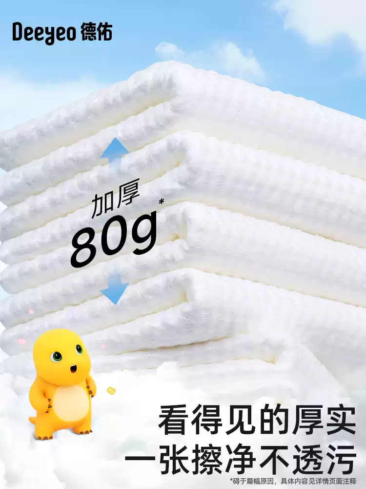 德佑婴儿奶龙联名绵柔巾70抽*1包 5.50元 - 86线报