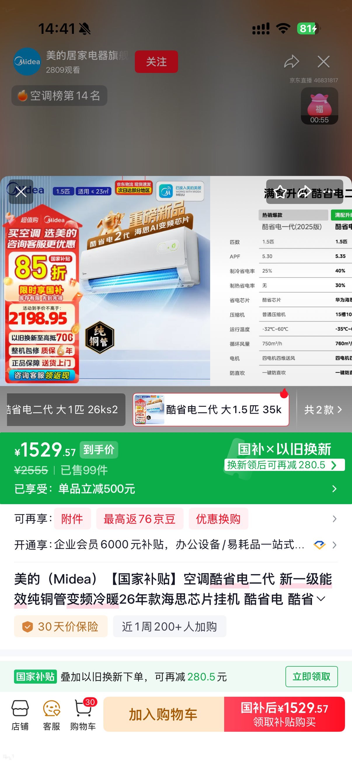 美的酷省电二代新一级能效挂式空调1.5P 1529.27元 - 86线报