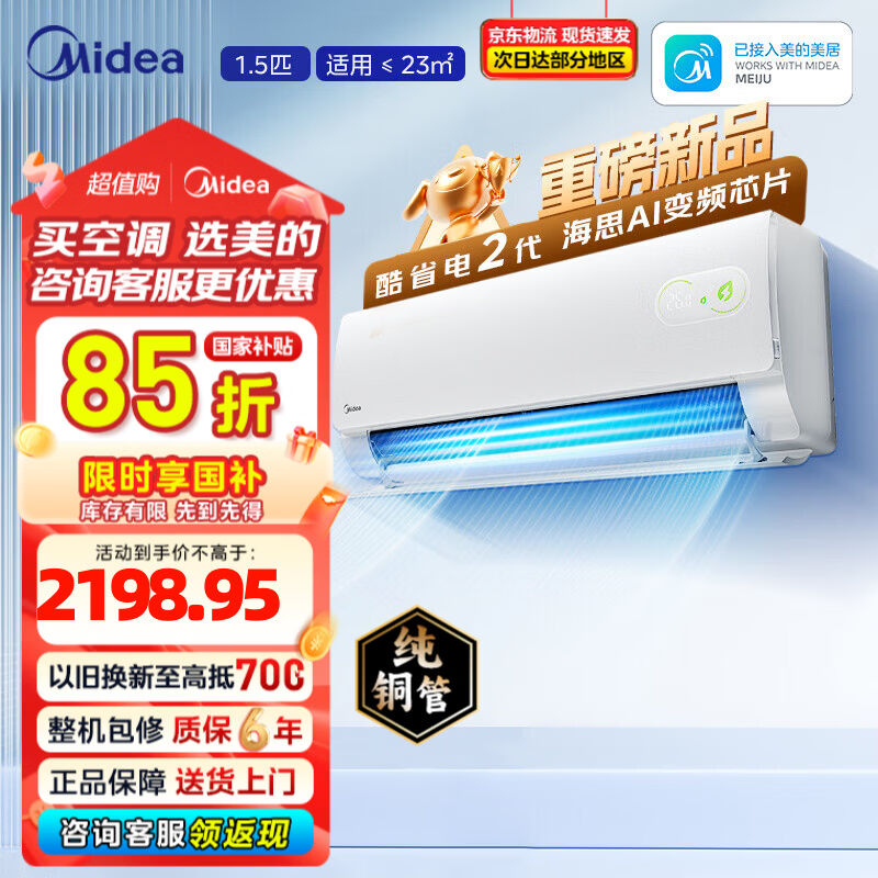 美的酷省电二代新一级能效挂式空调1.5P 1529.27元 - 86线报