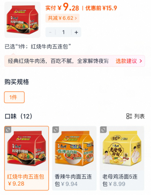 康师傅红烧牛肉面5连包 6.38元 - 86线报