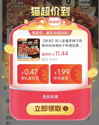 好人家重庆辣子鸡调料145g 8.21元 - 86线报