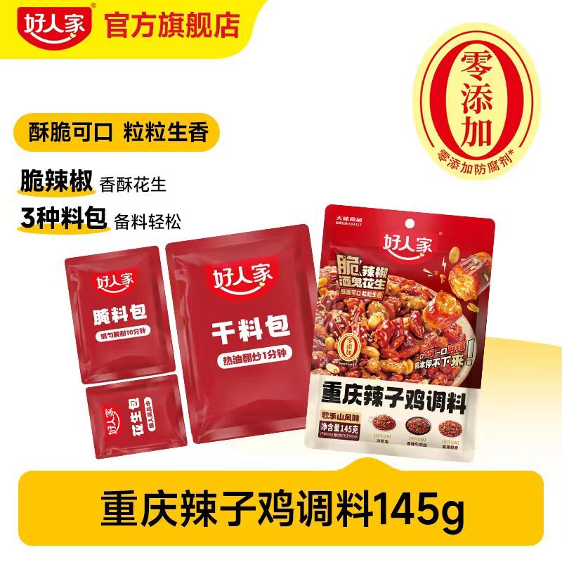 好人家重庆辣子鸡调料145g 8.21元 - 86线报