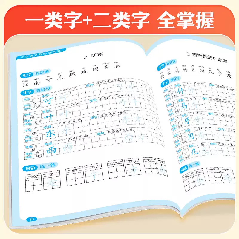 小学生专用人教版同步练字帖可选1~6年级上册 4.72元 - 86线报