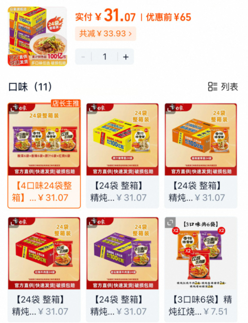 白象多口味方便面24袋 31.07元 - 86线报