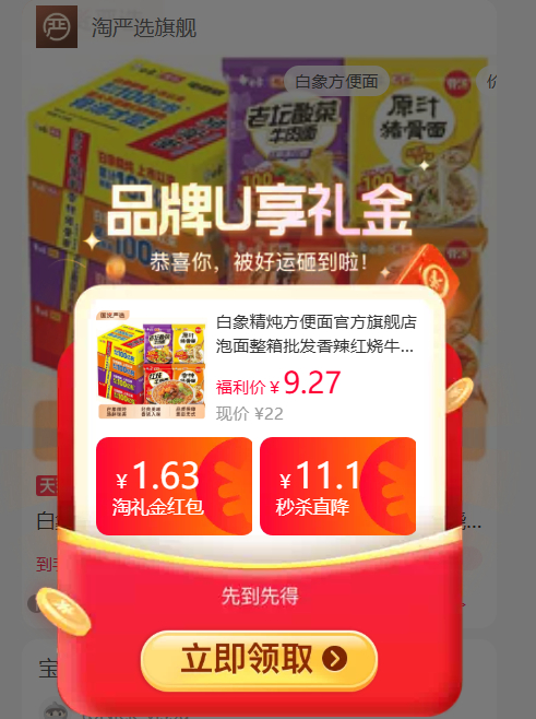 白象多口味方便面24袋 31.07元 - 86线报