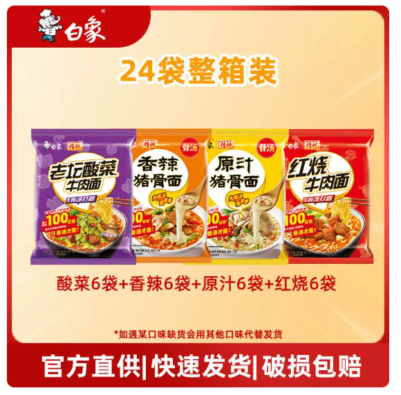 白象多口味方便面24袋 31.07元 - 86线报
