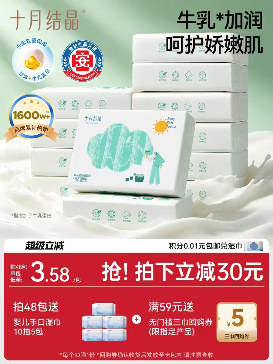 十月结晶小太阳云柔巾100抽*6包 14.93元 - 86线报