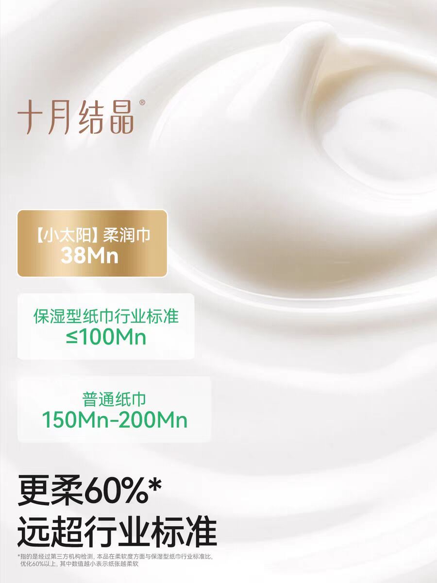 十月结晶小太阳云柔巾100抽*6包 14.93元 - 86线报