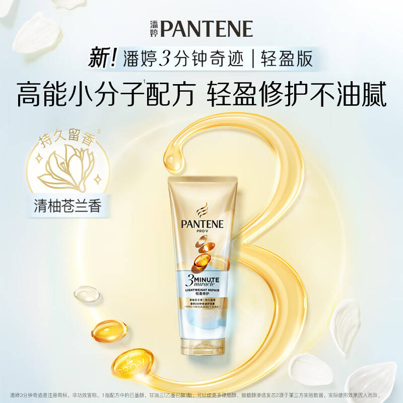 潘婷3分钟奇迹护发素40ml清柚苍兰香型 2.90元 - 86线报