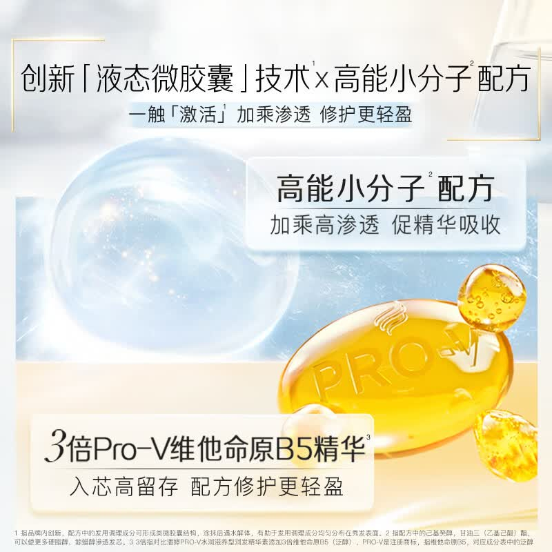 潘婷3分钟奇迹护发素40ml清柚苍兰香型 2.90元 - 86线报