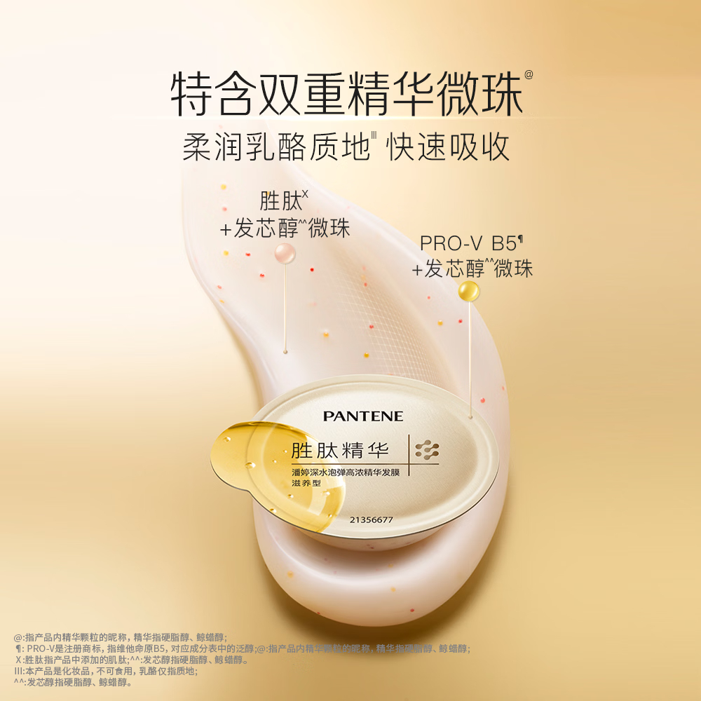 潘婷胜肽泡弹发膜12ml 1.90元 - 86线报