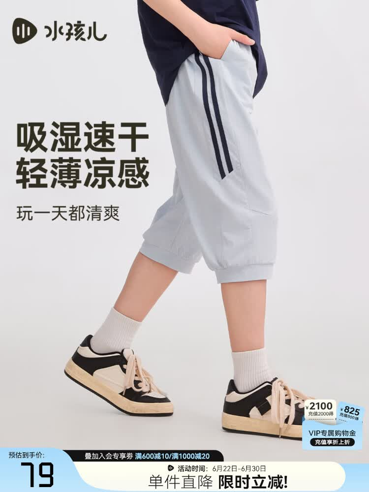 水孩儿儿童七分速干裤休闲裤 59.00元 - 86线报