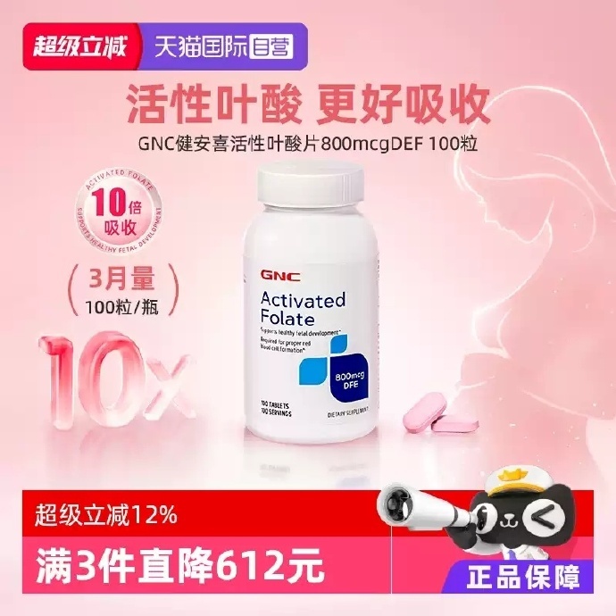 GNC健安喜活性叶酸片100片 51.20元 - 86线报