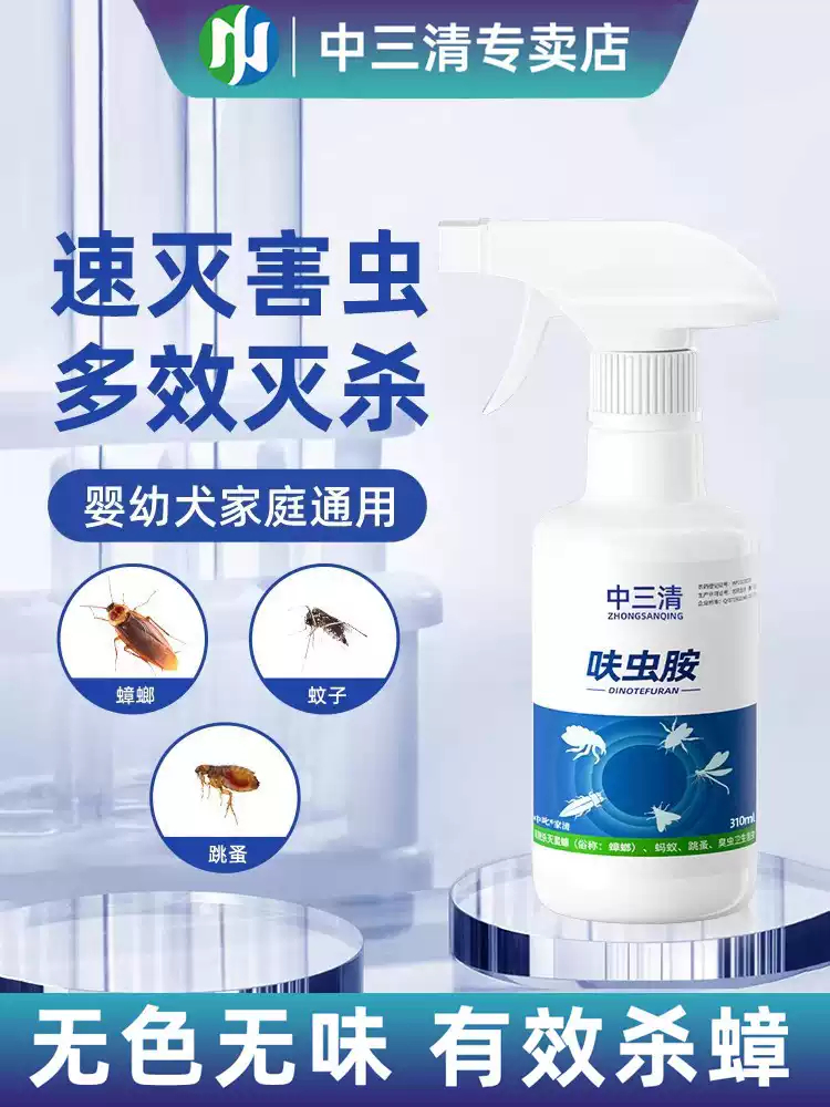 中三清呋虫胺杀虫剂310ml*2瓶 15.70元 - 86线报