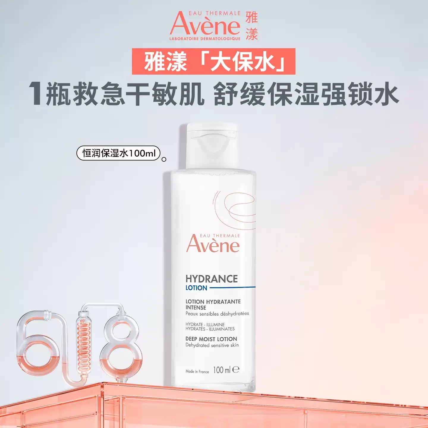 Avene雅漾恒润柔肤保湿水100ml 26.89元 - 86线报 Avene雅漾恒润柔肤保湿水100ml 26.89元 - 86线报
