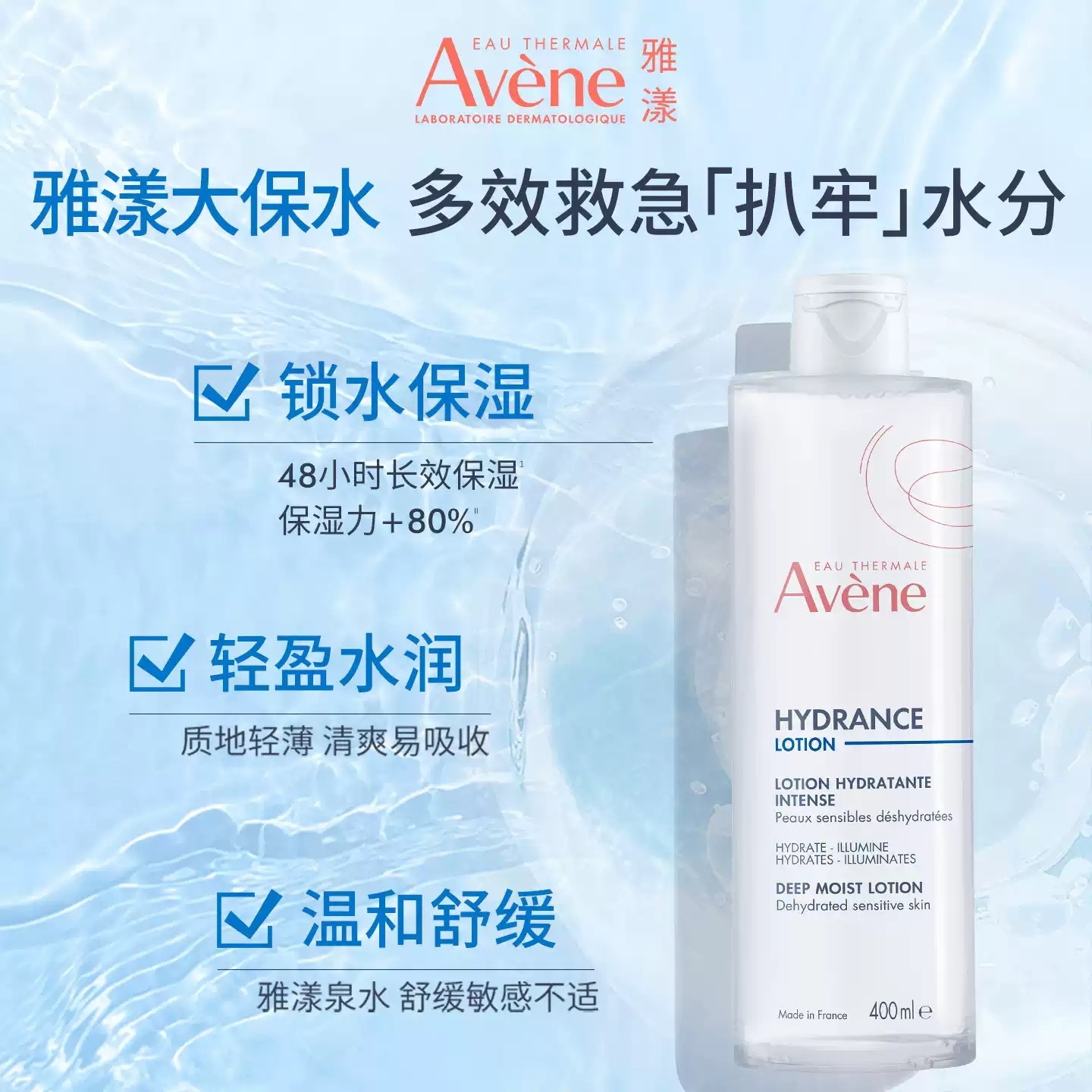 Avene雅漾恒润柔肤保湿水100ml 26.89元 - 86线报