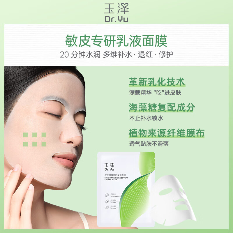 玉泽保湿面膜买2送10到手共12片 36.00元 - 86线报 玉泽保湿面膜买2送10到手共12片 36.00元 - 86线报