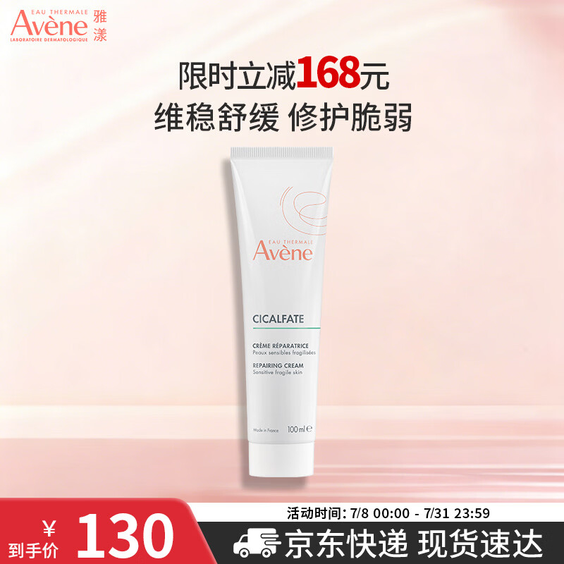 雅漾倍护霜100ML 52.00元 - 线报酷