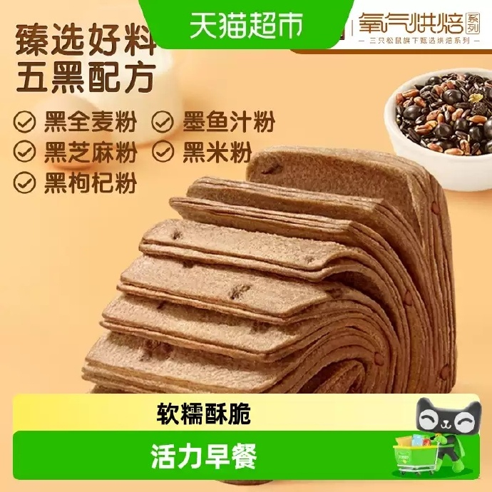 三只松鼠五黑黑豆水牛乳千层吐司800g 14.90元 - 线报酷