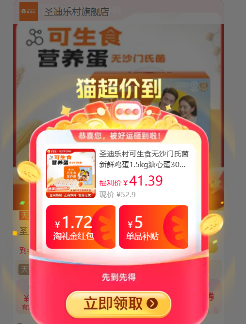 圣迪迪村可生食鸡蛋30枚 36.61元 - 线报酷