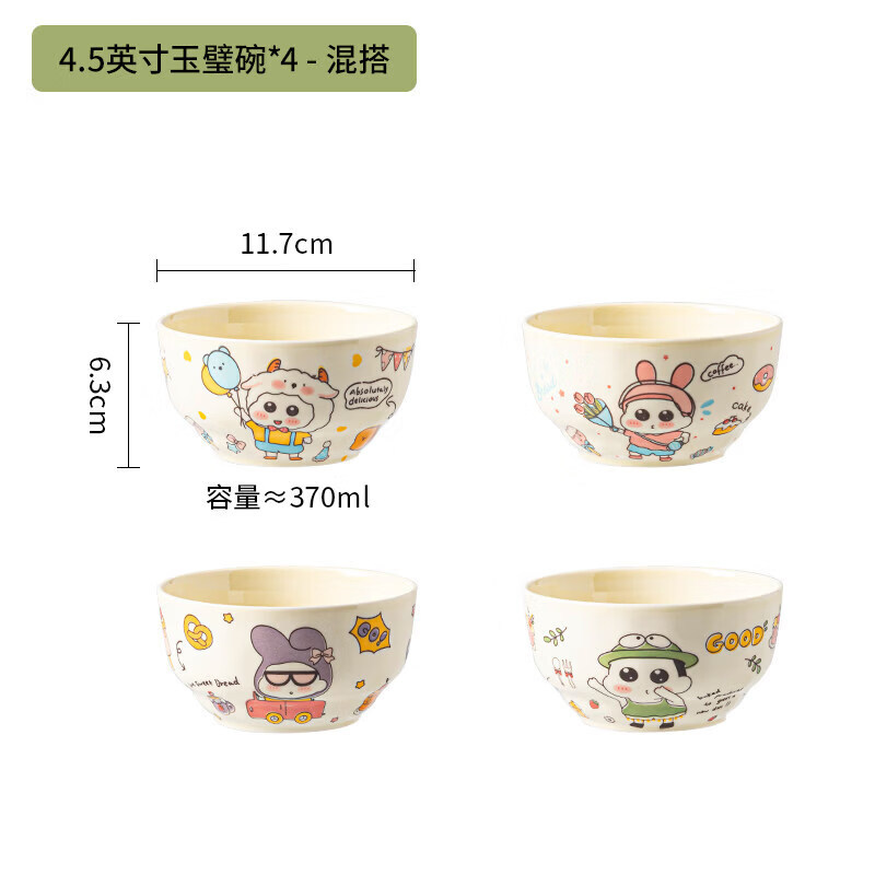 4.5英寸陶瓷碗*4个 11.90元 - 86线报