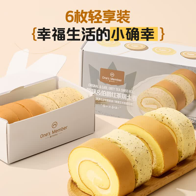 1号会员店原味&伯爵红茶瑞士卷双拼420g/6块 19.90元 - 86线报