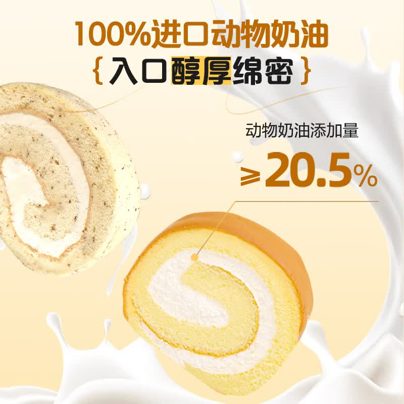 1号会员店原味&伯爵红茶瑞士卷双拼420g/6块 19.90元 - 86线报