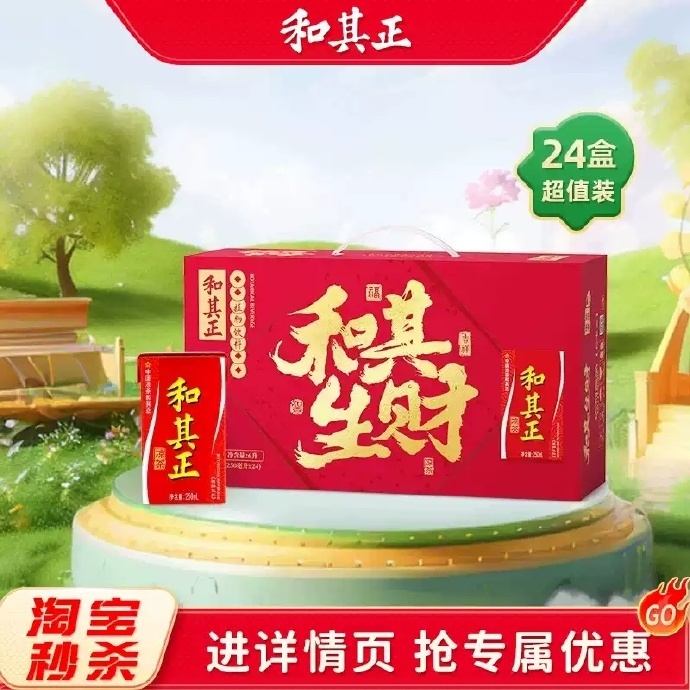 24.80 和其正.草本植物凉茶饮料250ml*24盒 > 点页面右上角 去首页 - 86线报