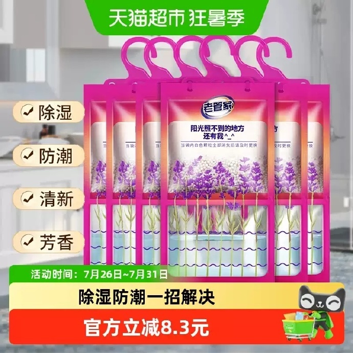 11.63/拍2件 老管家.挂式除湿袋230g*6袋 共12袋 - 86线报
