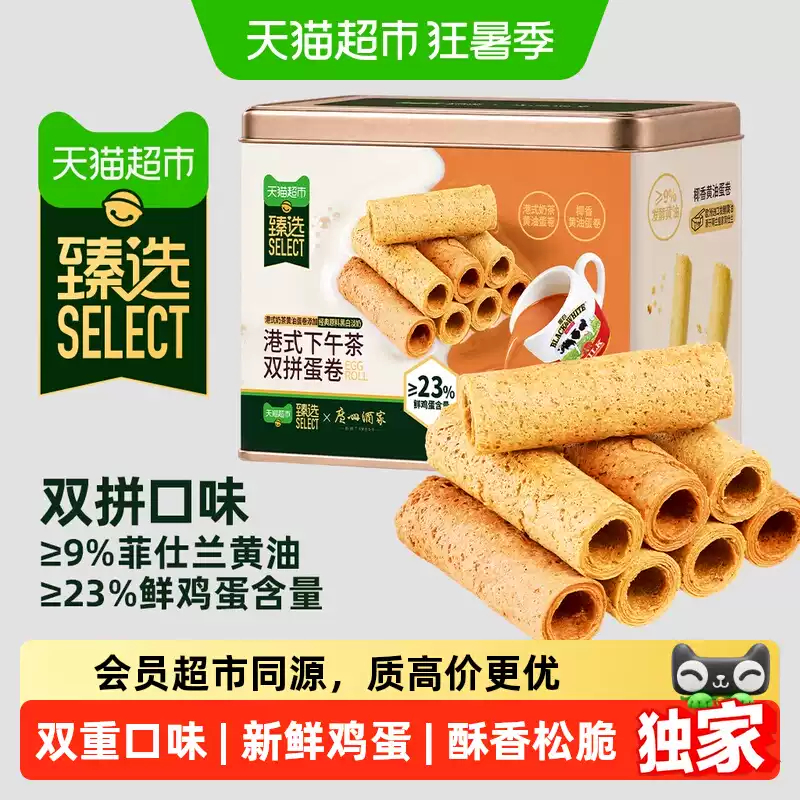广州酒家双拼口味蛋卷360g 23.31元 - 86线报