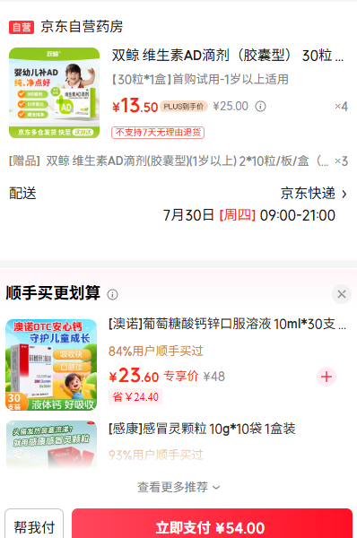 54.00/拍4件 双鲸.维生素AD滴剂 胶囊型 30粒 适合一岁以上 - 86线报