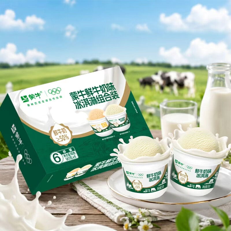 蒙牛鲜味冰淇淋90g*6杯 14.90元 - 86线报