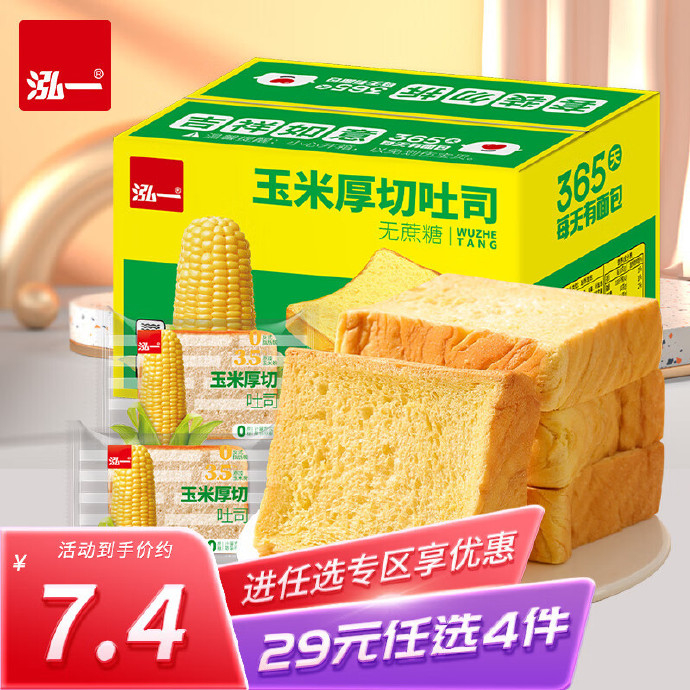 紫米夹心吐司 3.90元，0蔗黑麦面包 4.90元，玉米厚切吐司400g 4.90元 - 86线报