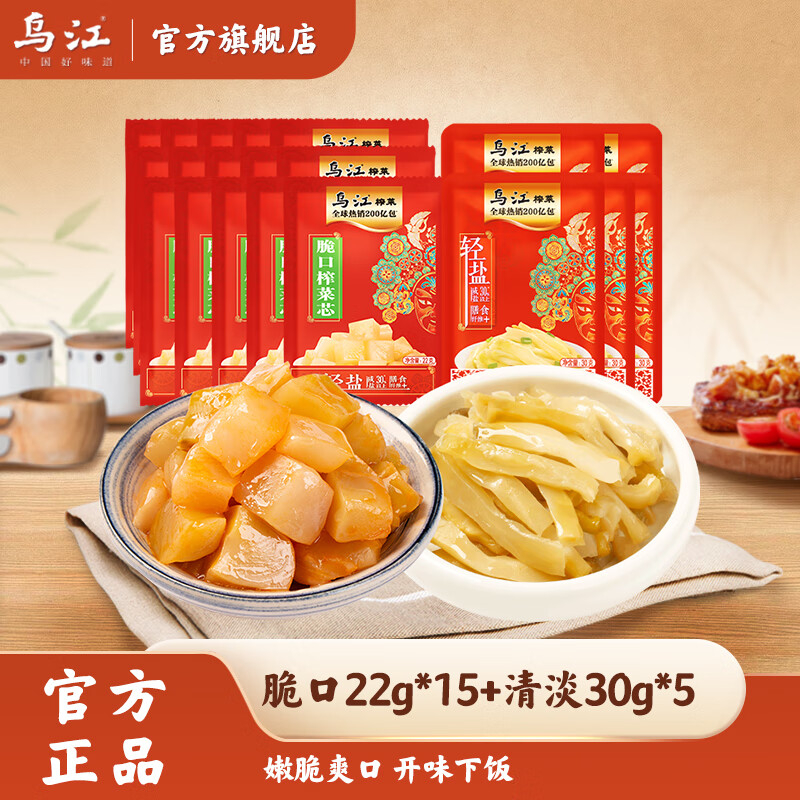 9.90 乌江.脆口榨菜芯22g*15袋+清淡榨菜丝30g*5袋 共480g - 86线报