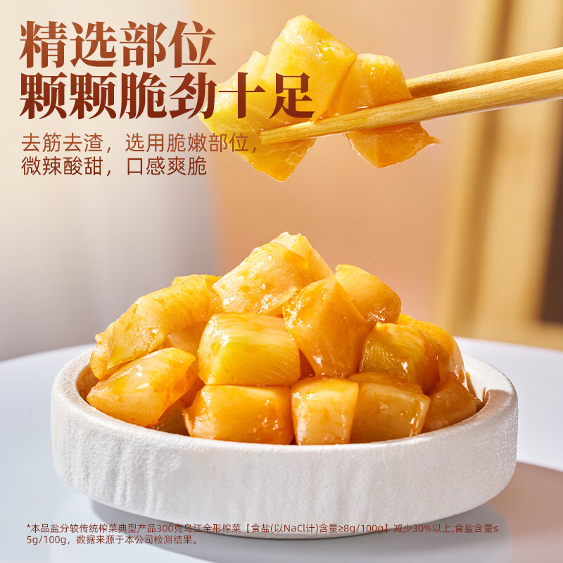 9.90 乌江.脆口榨菜芯22g*15袋+清淡榨菜丝30g*5袋 共480g - 86线报
