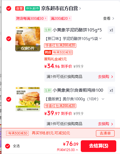小黄象任选2件 80.80元 - 86线报 小黄象任选2件 80.80元 - 86线报