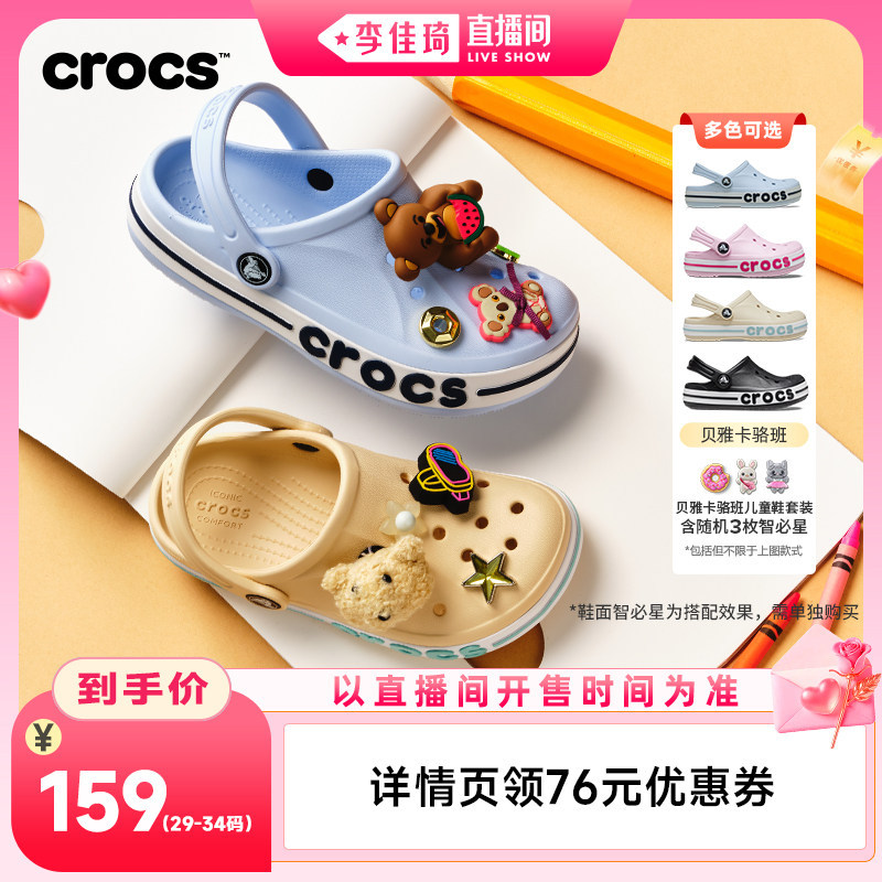 148.65 Crocs.卡骆班儿童洞洞鞋 叠加10.3元淘金币 > - 线报酷