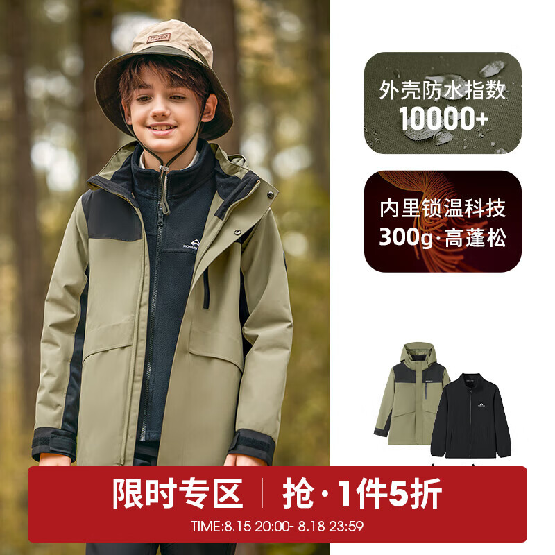拓路者三合一儿童冲锋衣 159.50元 - 86线报