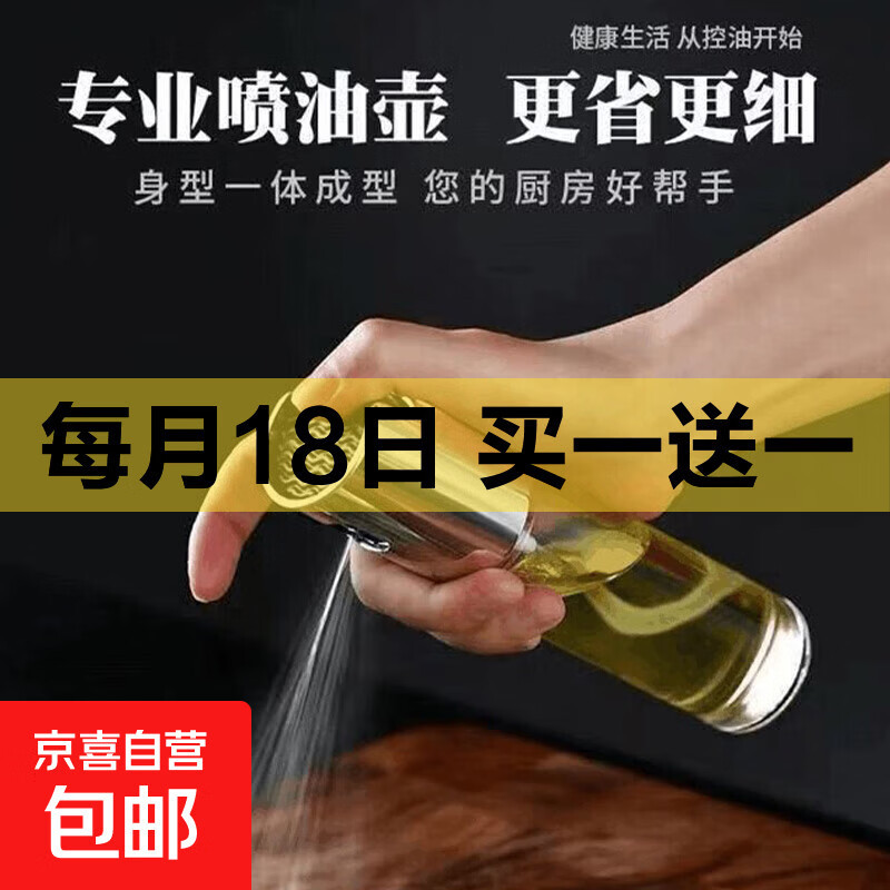 京喜喷油瓶买1送1到手共2个 4.49元 - 线报酷