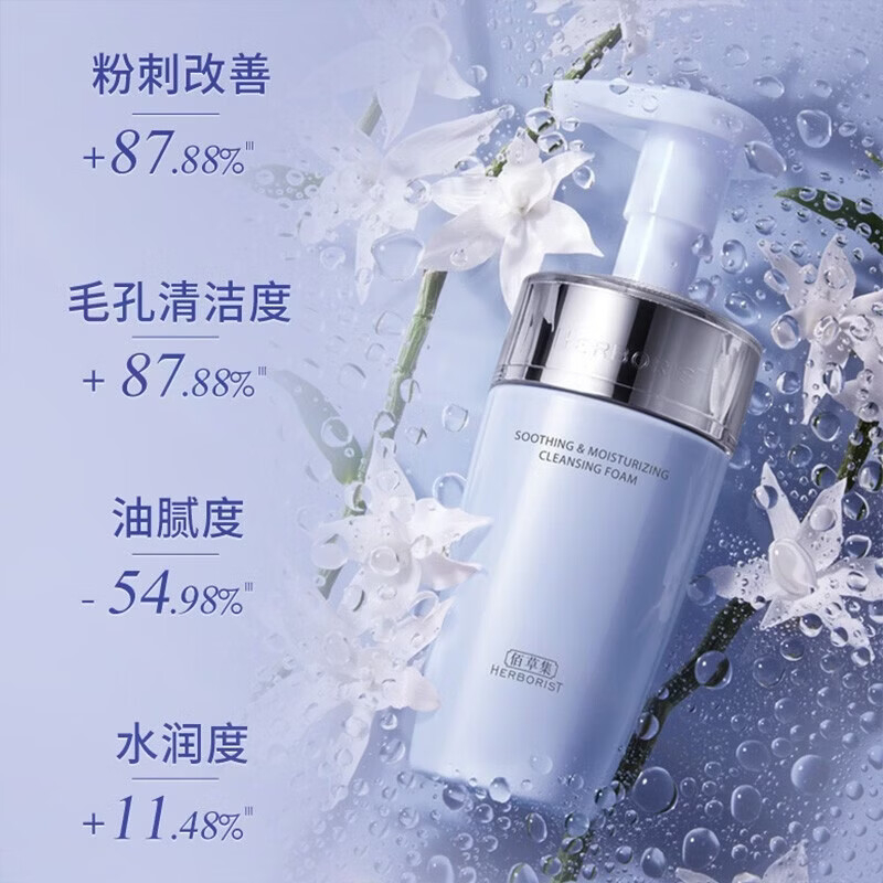 佰草集双石斛舒缓洁面泡145ml*2支 59.00元 - 线报酷