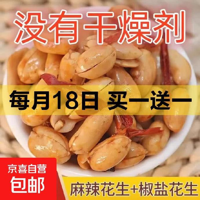 京喜脱皮花生米500g买1送1共到手2斤 10.14元 - 线报酷
