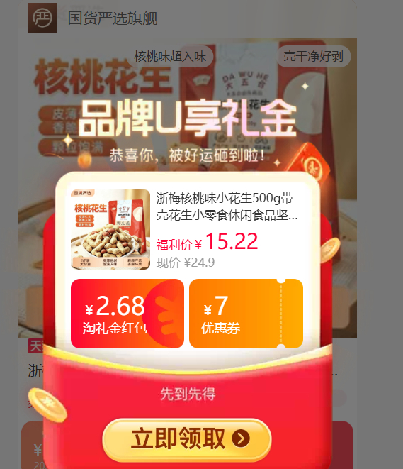 浙梅核桃味花生500g*2袋 13.99元 - 86线报