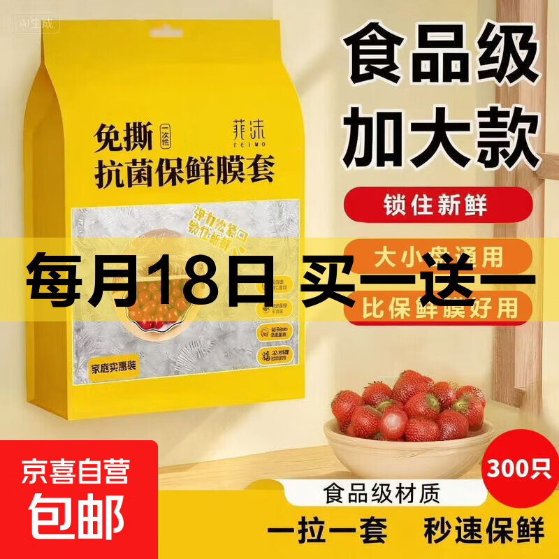 一次性保鲜膜套含赠共600只 5.90元,一次性手套含赠共800只 7.90元 - 线报酷 一次性保鲜膜套含赠共600只 5.90元,一次性手套含赠共800只 7.90元 - 线报酷