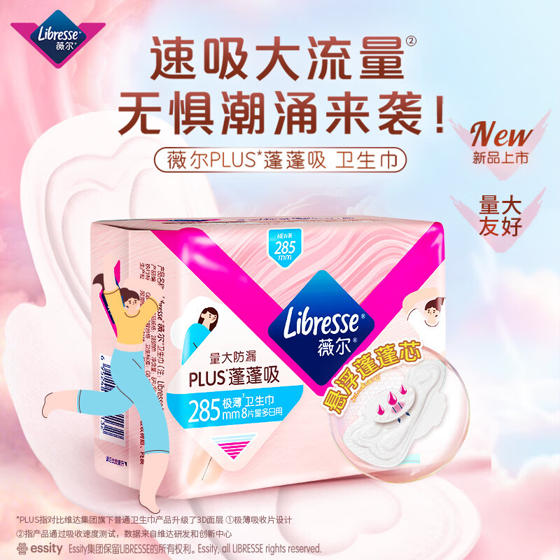 薇尔蓬蓬吸日夜组合装74片 26.9元 - 线报酷