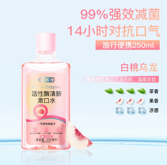 舒客白桃乌龙漱口水拍3件发250ml*3瓶 14.24元 - 86线报