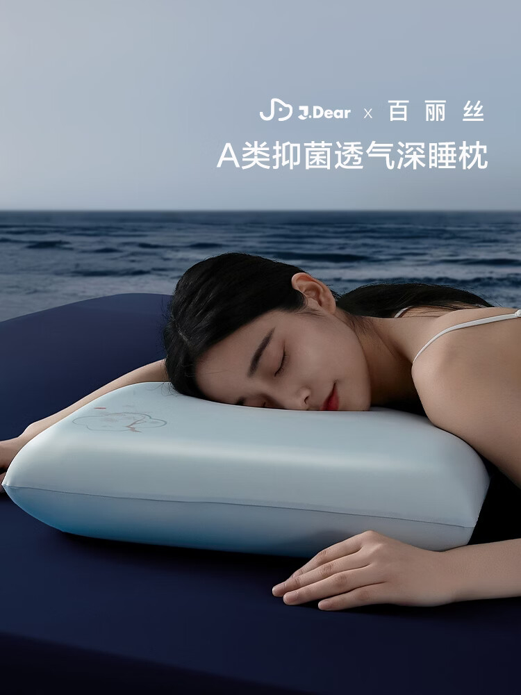 水星家纺百丽丝×JDear京东联名松池深睡枕记忆棉回弹枕8cm中枕和10cm高枕同价 98.40元 - 86线报