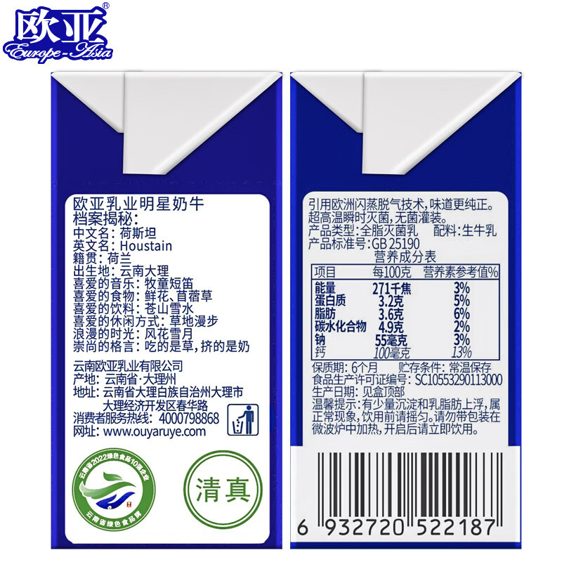 欧亚全脂纯牛奶200g*20盒*2箱 拍2件 120.00元 - 86线报