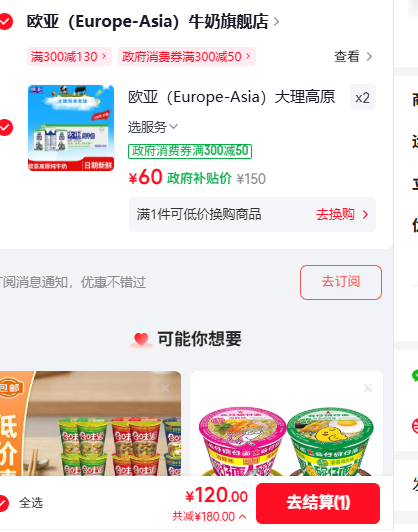 欧亚全脂纯牛奶200g*20盒*2箱 拍2件 120.00元 - 86线报 欧亚全脂纯牛奶200g*20盒*2箱 拍2件 120.00元 - 86线报